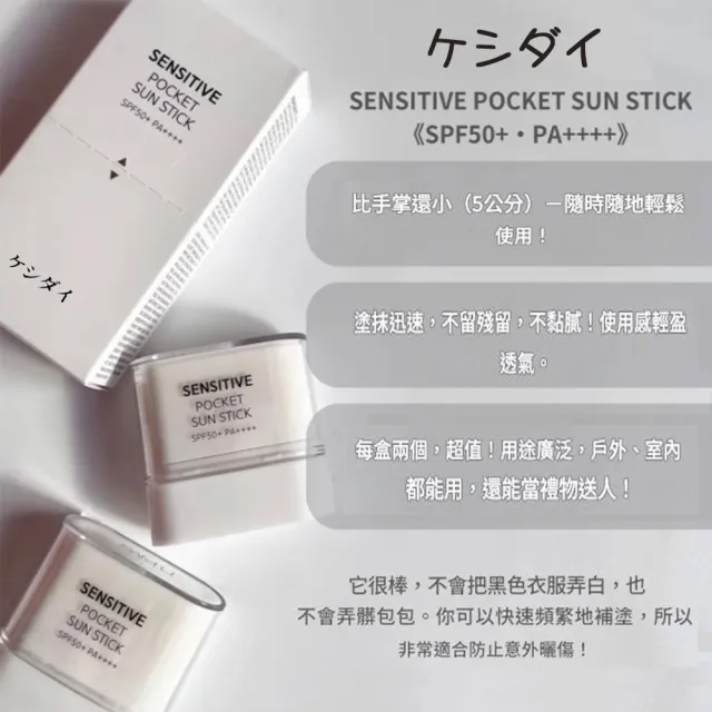 【珂ケシダイ】日本原裝-高倍控油防曬棒-10gx2/盒x3盒入(SPF50+/不沾手/不黏膩/夏日防曬必備/海洋友善)