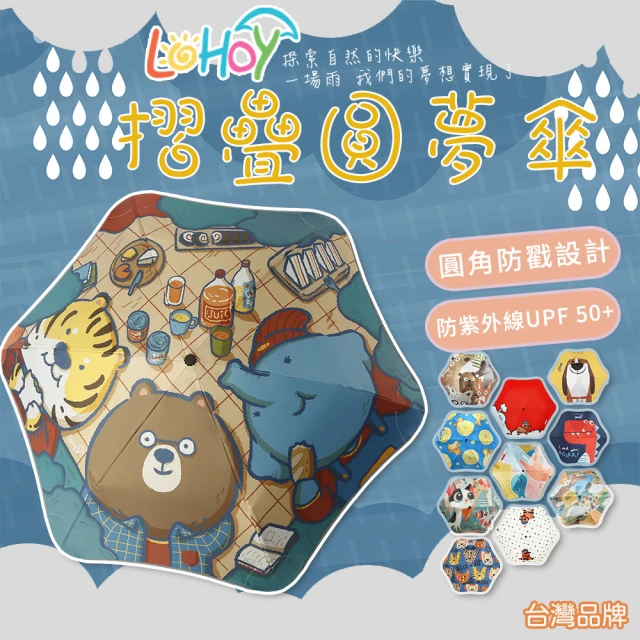 兒童雨傘