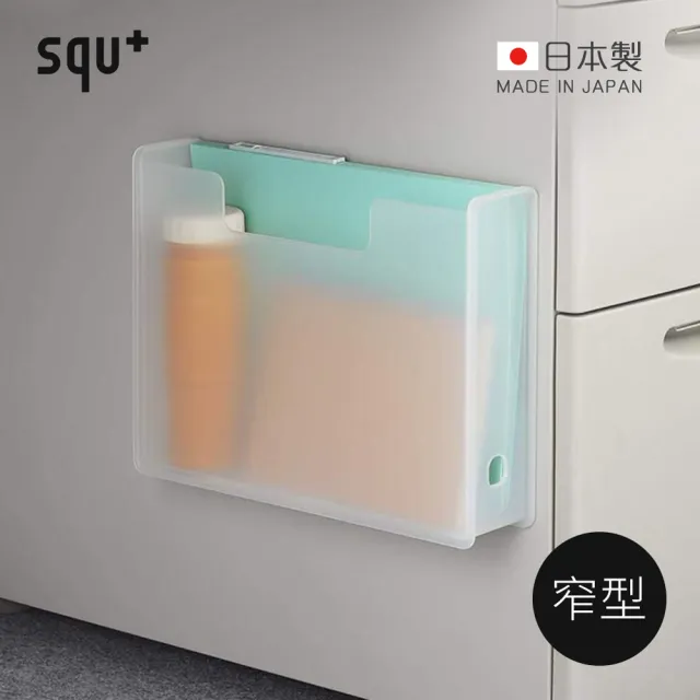 【squ+】SOFFICE日製磁吸式文件收納盒-窄型-多色可選(文件收納提盒/磁吸式收納盒/可提式收納盒)