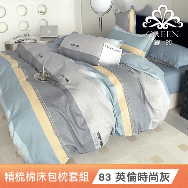 【Green 綠的寢飾】買一送一100%精梳棉床包枕套組(單人/雙人/加大 多款任選)