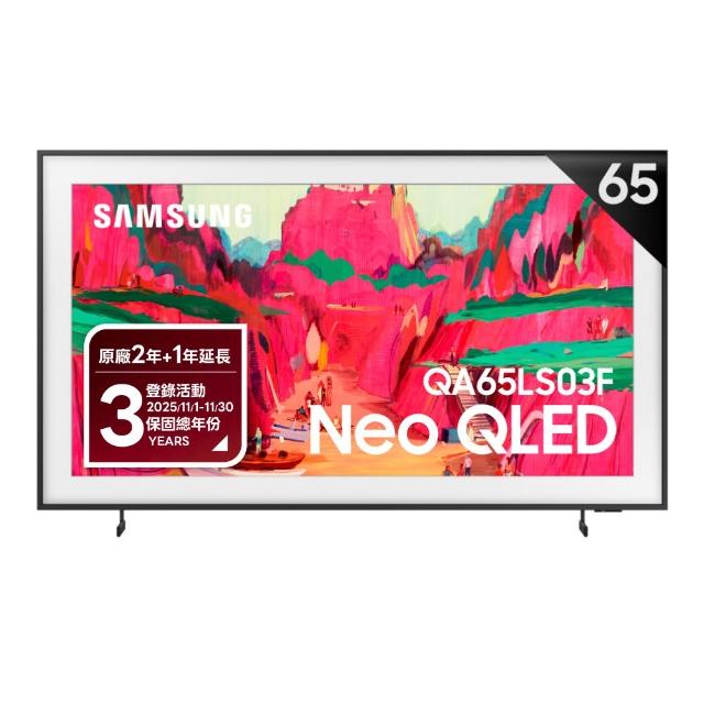 【Samsung 三星】65型 4K Frame Pro畫框美學顯示器 65LS03F 壁掛安裝(QA65LS03FWXXZW)