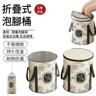 【The Rare】暖冬必備 折疊式泡腳桶 旅行便攜泡腳袋 過小腿五層保溫足浴桶 足浴袋