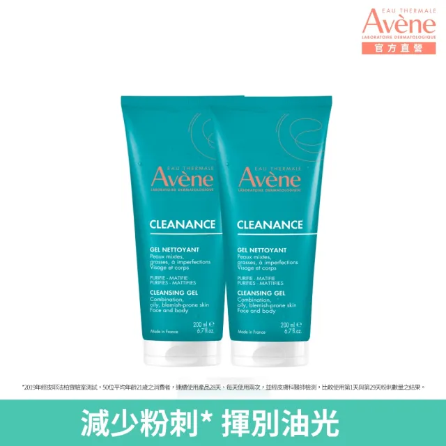 【Avene 雅漾官方直營】控油舒緩潔膚凝膠200ml_2入組(減少粉刺 揮別油光)