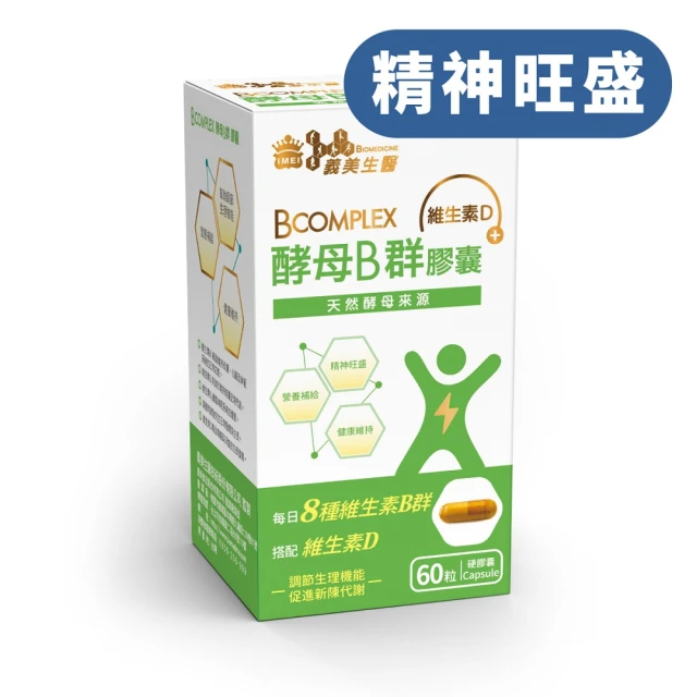 維他命b群