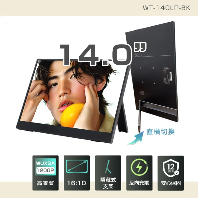 【REAICE】日本Winten 14吋IPS超薄可攜式L型外接螢幕(Switch可攜式螢幕/移動式/內建支架/HDMI/Type-C)