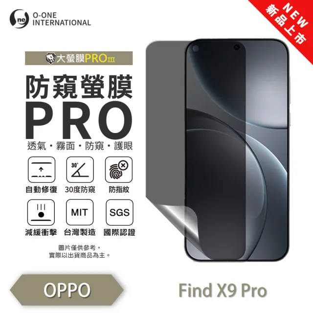 【o-one】OPPO Find X9/X9 Pro 磨砂防窺螢膜PRO 螢幕保護貼(輕微刮痕自動修復)