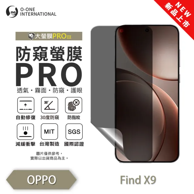 【o-one】OPPO Find X9/X9 Pro 磨砂防窺螢膜PRO 螢幕保護貼(輕微刮痕自動修復)