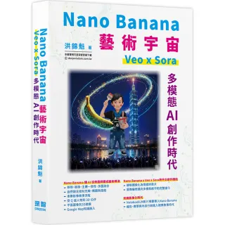 Nano Banana藝術宇宙-Veo x Sora: 多模態AI創作時代