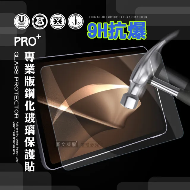 【超抗刮】小米平板 Pad Mini 8.8吋 專業版疏水疏油9H鋼化玻璃膜 平板玻璃貼
