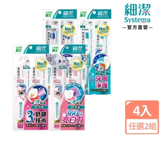 【LION 獅王】細潔無隱角EX牙刷4入組(抗敏護齦/亮白護齦/牙周專護/極柔護齦)