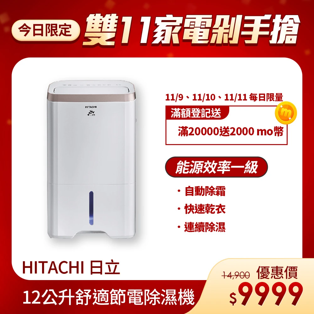 日立除濕機RD-240HG HITACHI 日立HITACHI日立 1級能效12公升舒適節電除濕機 RD-240HG 玫瑰金