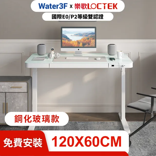【Loctek 樂歌】ET200 二節式電動升降桌 120*60 鋼化玻璃桌面抽屜款(免費安裝/工作桌/居家辦公桌/電腦桌)