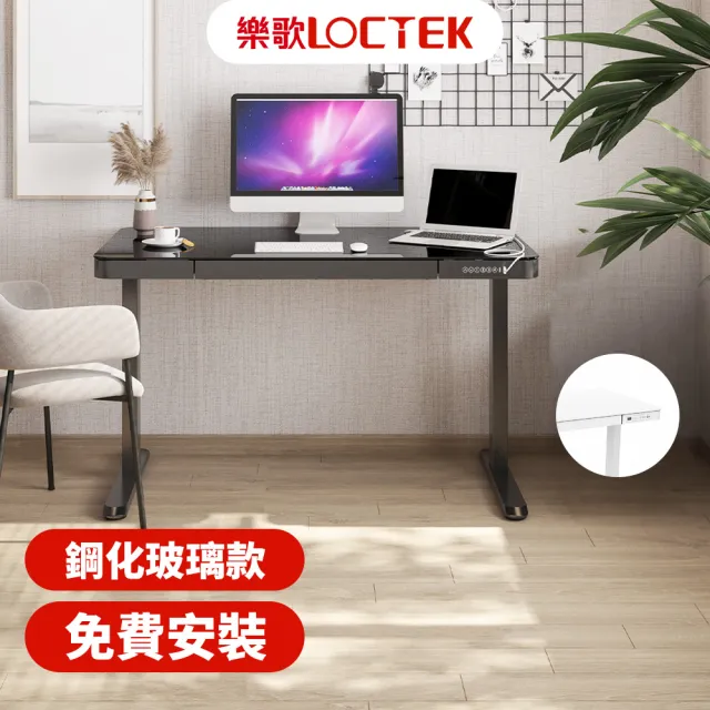 【Loctek 樂歌】ET200 二節式電動升降桌 120*60 鋼化玻璃桌面抽屜款(免費安裝/工作桌/居家辦公桌/電腦桌)