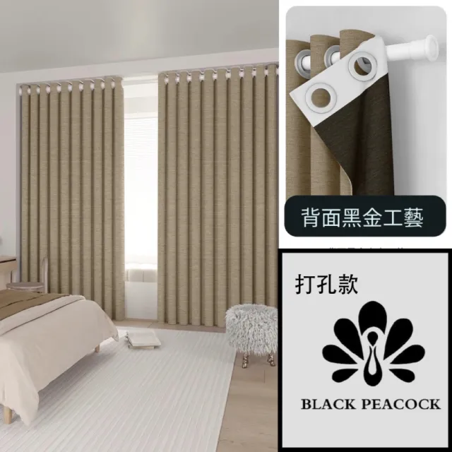 【BLACK PEACOCK 黑孔雀】棉麻加厚遮光窗簾單片寬350*高260CM-1片入(棉麻窗簾 遮光窗簾 防曬 多色可選)