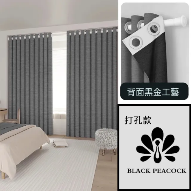 【BLACK PEACOCK 黑孔雀】棉麻加厚遮光窗簾單片寬350*高260CM-1片入(棉麻窗簾 遮光窗簾 防曬 多色可選)