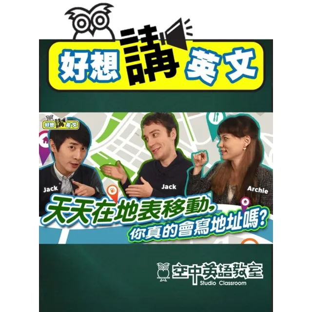 【momoBOOK】【好想講英文】馬上會寫英文地址(電子書)