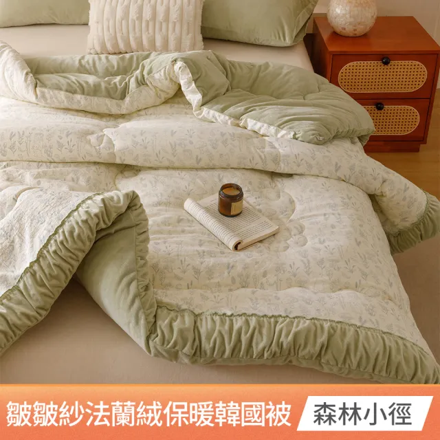 【京都手祚】皺皺紗法蘭絨雙面溫暖韓國被(單人/雙人 均一價/冬被/韓系風格/被子)