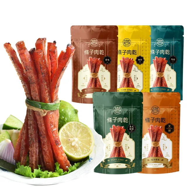 【黑橋牌】超人氣條子肉乾(厚燒原味/泰式/黑豬原味/馬告/柚香/黑豬燒肉/中秋送禮)