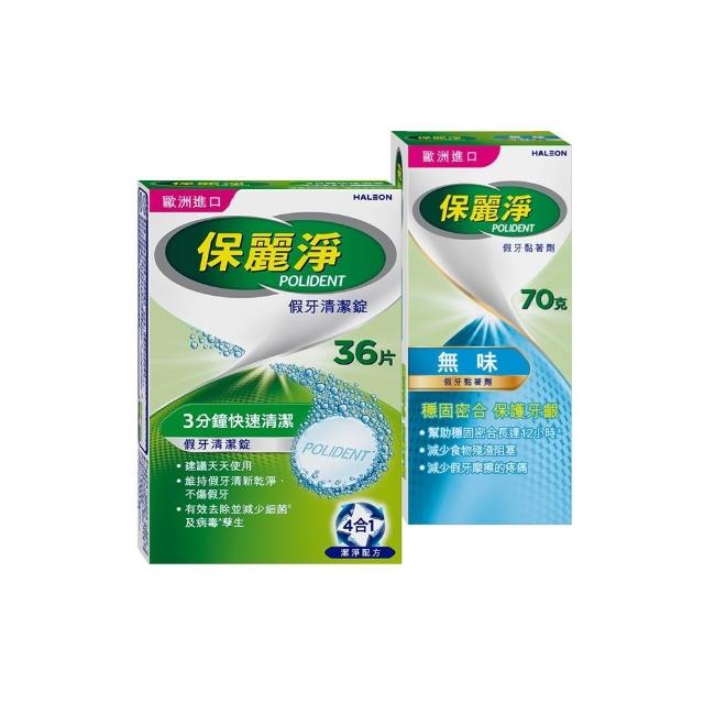 【保麗淨】假牙清潔錠36錠+假牙黏著劑70g