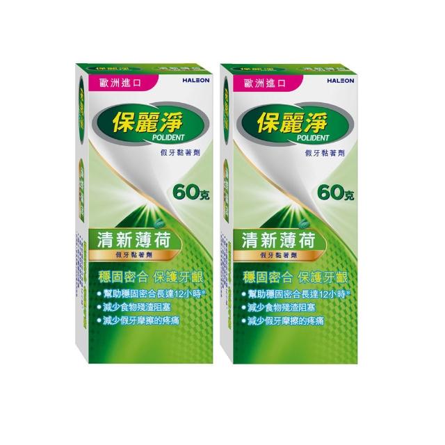 【Polident 保麗淨】放心笑開懷-假牙黏著劑2入-清新薄荷(60g/入)