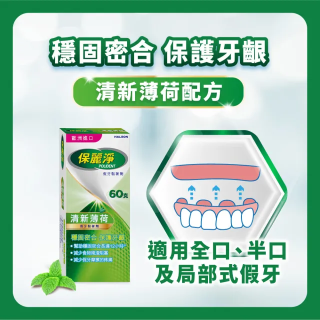 【Polident 保麗淨】放心笑開懷-假牙黏著劑2入-清新薄荷(60g/入)