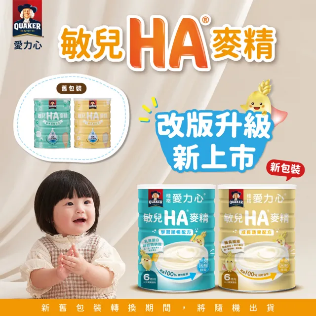 【QUAKER 桂格】敏兒HA麥精700g/罐 任選3罐(纖果順暢/五種水果/學習順暢/成長蔬果)