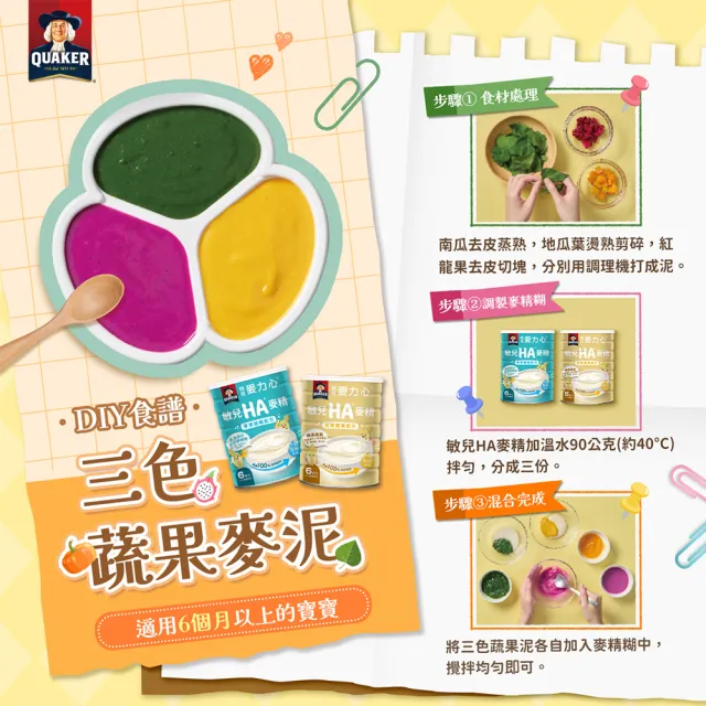 【QUAKER 桂格】敏兒HA麥精700g/罐 任選4罐(纖果順暢/五種水果/學習順暢/成長蔬果)