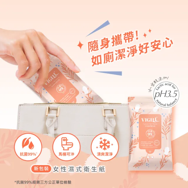 【VIGILL 婦潔】女性濕式衛生紙買20送20組(女性如廁後必備)