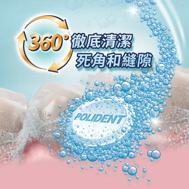 【Polident 保麗淨】假牙清潔錠 潔淨柔細 3分鐘 1入(36片/入)