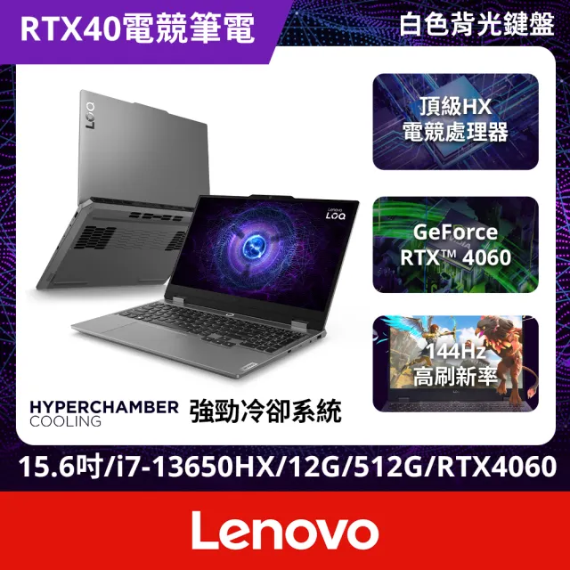 【Lenovo】微軟M365一年組★15.6吋i7 RTX4060電競筆電(LOQ/83DV01AGTW/i7-13650HX/12G/512G/W11/灰)