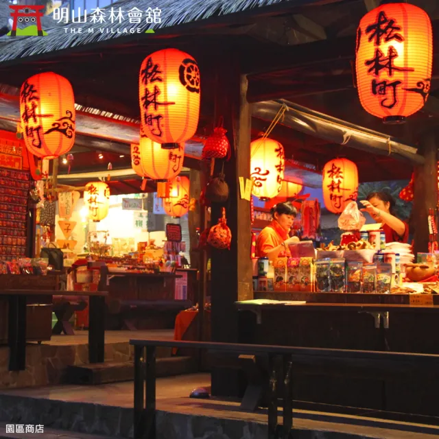 【The M Village 明山森林會舘】旺日不加價!雙人含早-主題館或百老匯館