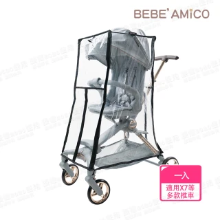 【BEBE Amico】全罩通用型拉鍊雙開推車雨罩(適用X7)