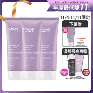 【Paulas Choice 寶拉珍選】雙11限定★10%果酸身體乳210ml 3入組(囤貨超值組)