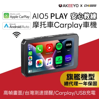 【AKEEYO】AKEEYO CHIGEE AIO5 PLAY 摩托機車CARPLAY車機 智能騎乘顯示器