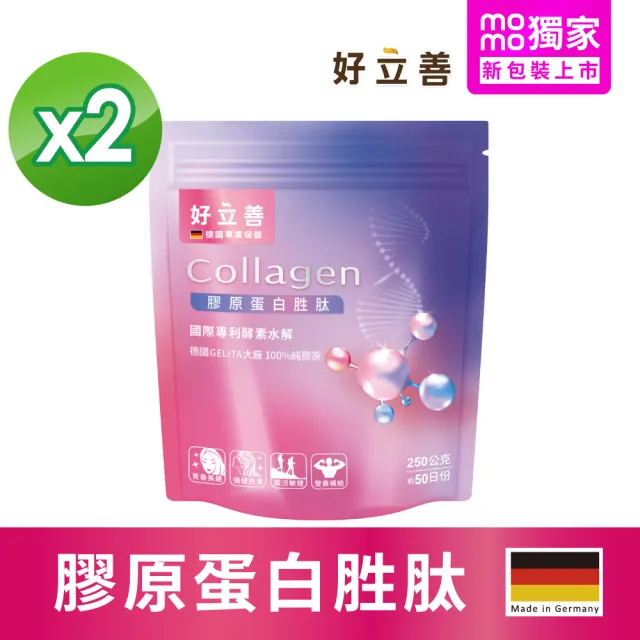 【Heilusan 好立善】膠原蛋白粉胜肽 250g 兩入組(100%純膠原 優蛋白 國際專利酵素水解 純淨無添加)