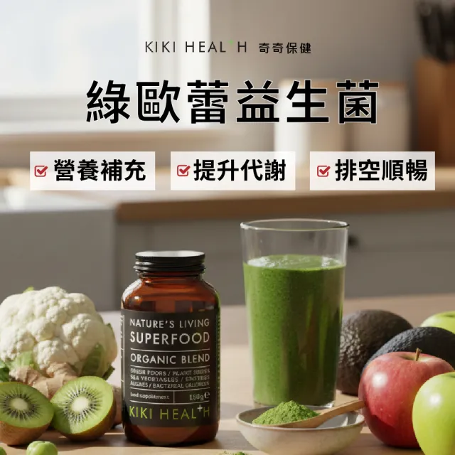 【KIKI-Health 奇奇保健】綠歐蕾益生菌6件組-150gx6(綠拿鐵 綠藻 青汁)