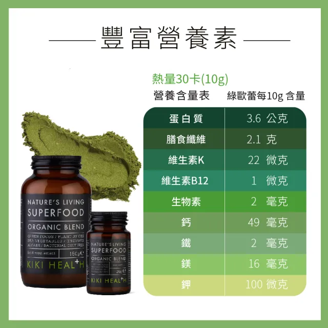 【KIKI-Health 奇奇保健】綠歐蕾益生菌6件組-150gx6(綠拿鐵 綠藻 青汁)