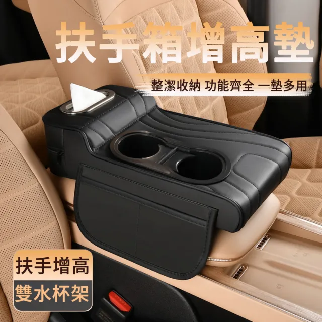 【MUAN】多功能車用扶手箱靠墊 汽車皮革置物盒 後座杯架 抽取式紙巾盒 車載收納盒 增高肘托