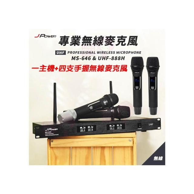 【J-POWER 杰強】MS-646 UHF888H(震天雷 專業無線麥克風 主機+大音頭 四支麥克風)