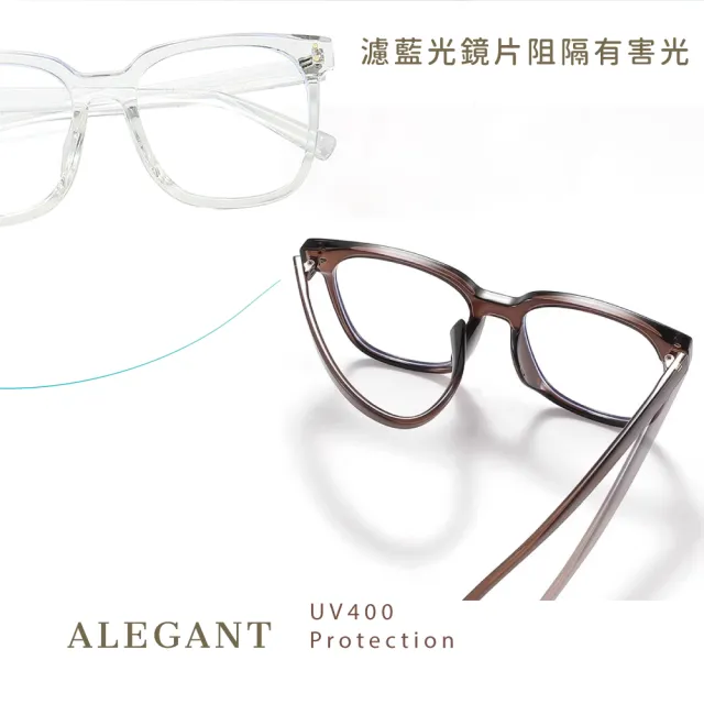 【ALEGANT】日系時尚百搭TR90輕量方框UV400濾藍光眼鏡(抗藍光眼鏡/檢驗合格/時尚設計/新品上架)