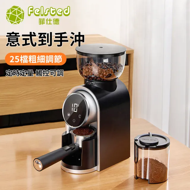 【Felsted 菲仕德】義式咖啡機 家用咖啡機 半自動咖啡機(粗細可調磨豆機 咖啡豆研磨機 可放咖啡機手柄)