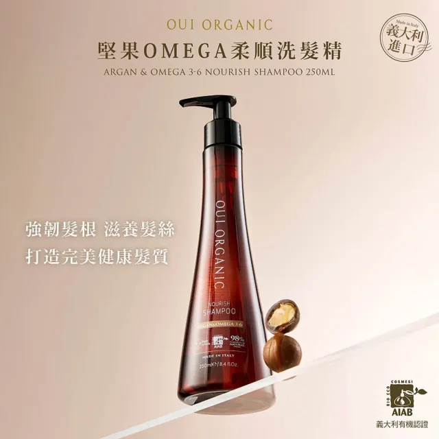 【WeOrganic 唯有機】堅果OMEGA柔順洗潤2入組(洗髮精+潤髮乳)