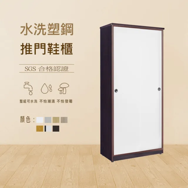 【澄品】塑鋼推門鞋櫃-桃園以北免運 偏遠除外(寬82.5深42高180)