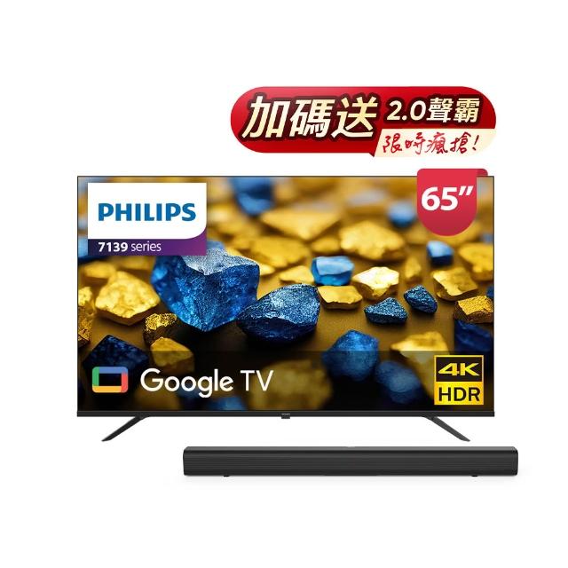 【Philips 飛利浦】65 型4K Google TV 智慧顯示器(65PUH7139)