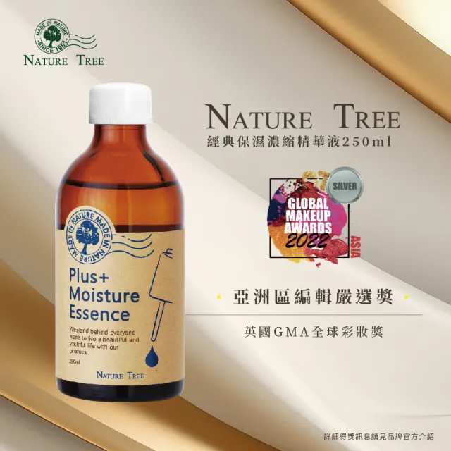 【Nature Tree】保濕濃縮精華液250ml-薔薇森林5入組(250mlx5)