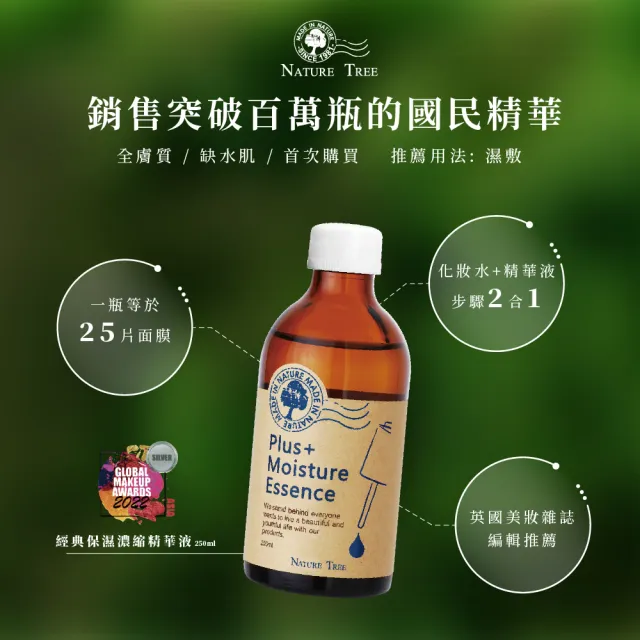 【Nature Tree】保濕濃縮精華液250ml-薔薇森林5入組(250mlx5)