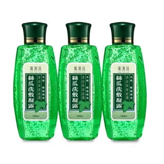 【廣源良】絲瓜洗敷凝露150ml三入組(滋潤舒緩、清潔保濕)