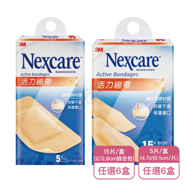 【3M Nexcare】活力繃帶 2cm+2.6cm綜合包/4.7cm任選X6盒