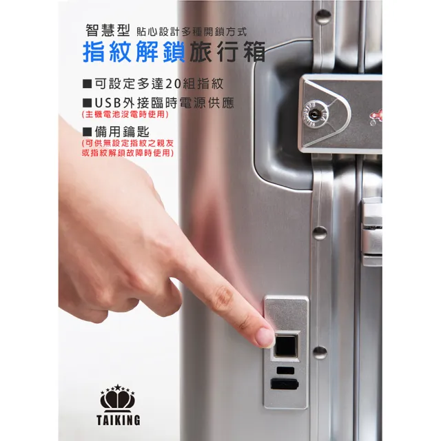 【德國TAIKING 超值組合】20吋+29吋 TAIKING鈦金屬包角/鋁鎂合金/智能指紋解鎖行李箱/旅行箱(買2贈10)