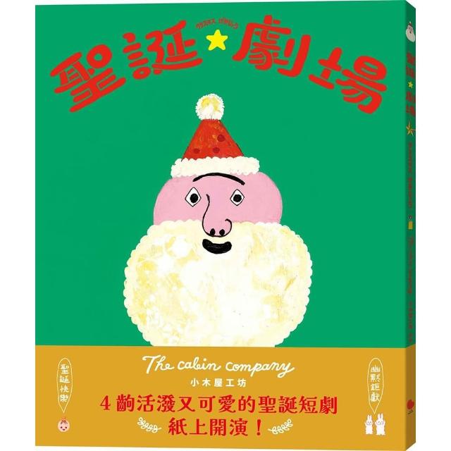 聖誕劇場